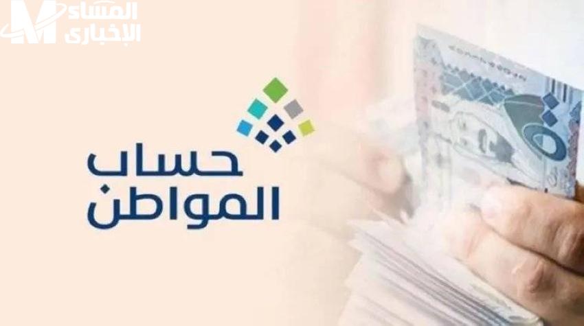  حساب المواطن