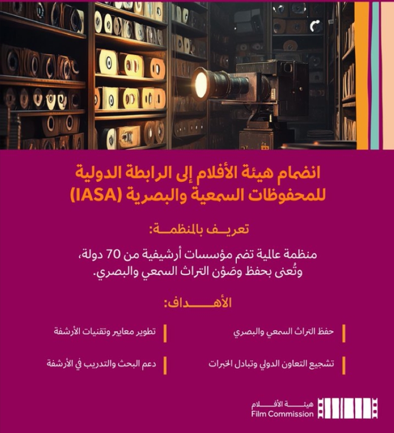 هيئة الأفلام تنضم إلى "IASA".. وتشارك في مهرجان آنسي الدولي للرسوم المتحركة