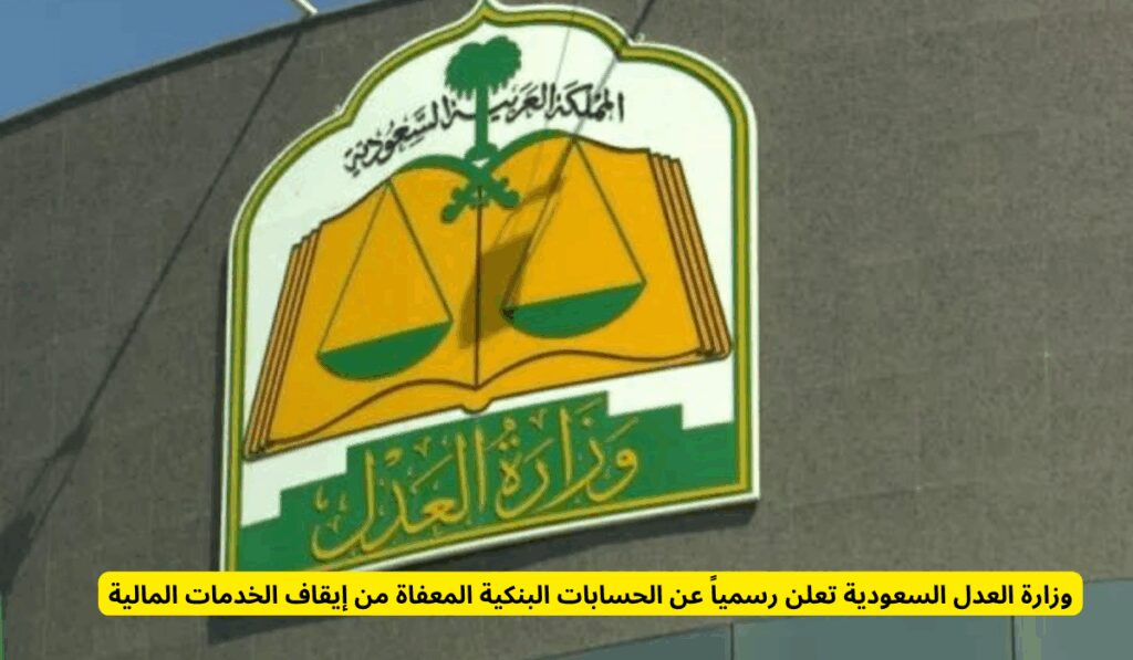 الإعفاء من الإيقاف