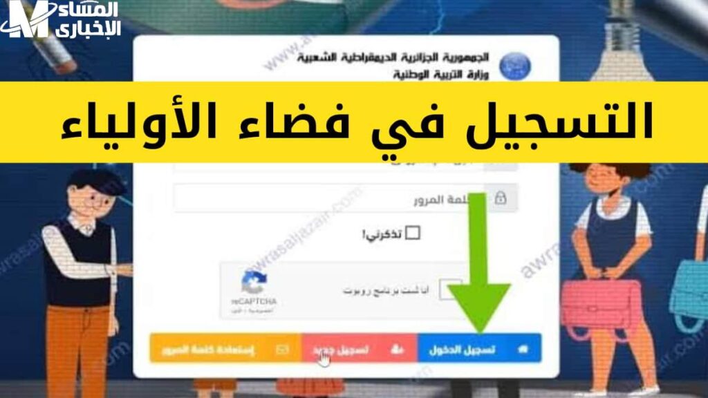 ادخل واطّلع بلمسة واحدة.. استخراج كشف نقاط الفصل الثالث 2025 منصة فضاء الأولياء يسر رقمي