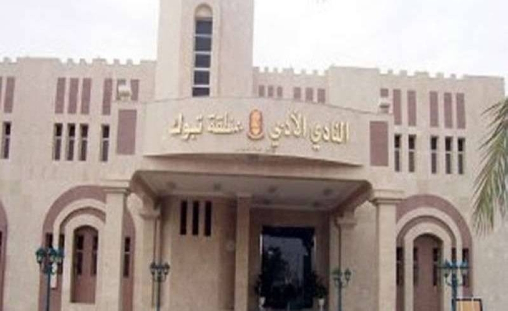 خطاب متداول عن حلّ مجلس «أدبي تبوك».. ومصدر ثقافي لـ «عكاظ»: لا صحة له ومزوّر - أخبار السعودية
