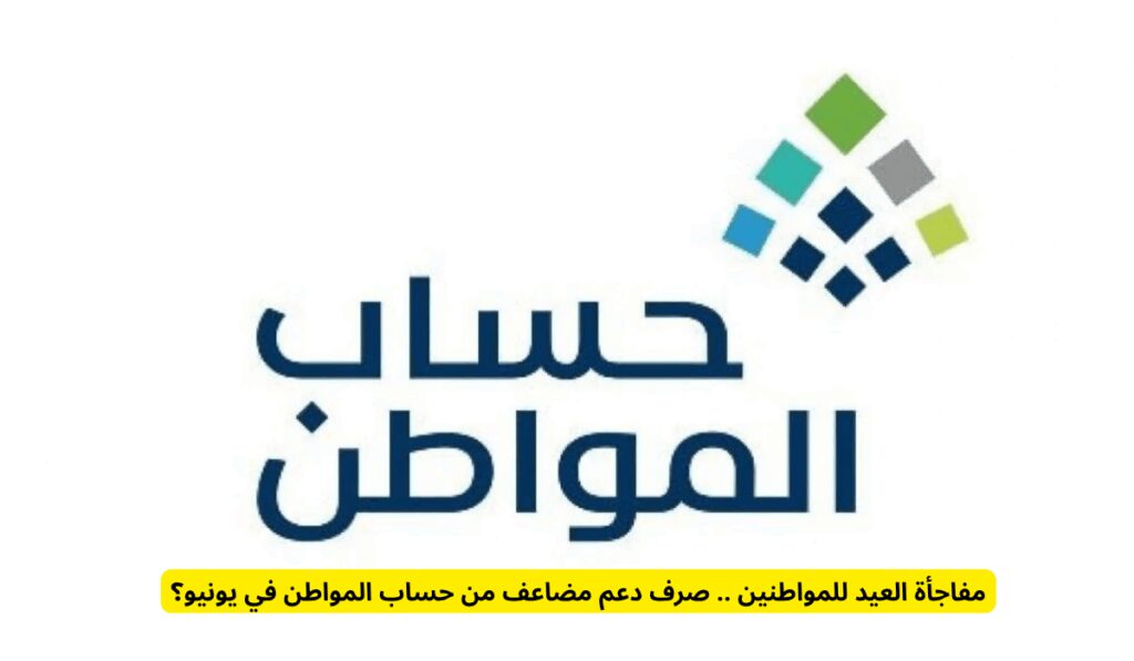 حساب المواطن