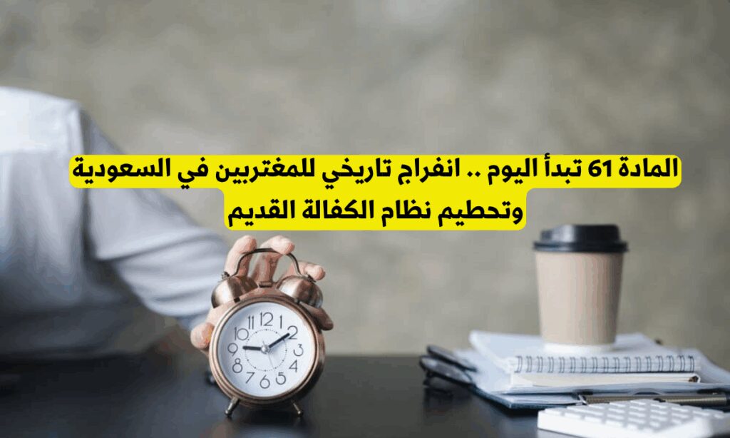 التعديلات على قانون العمل السعودي 