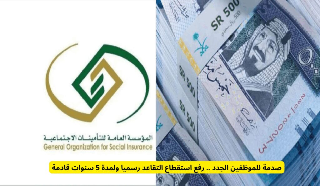 استقطاع المعاش التقاعدي