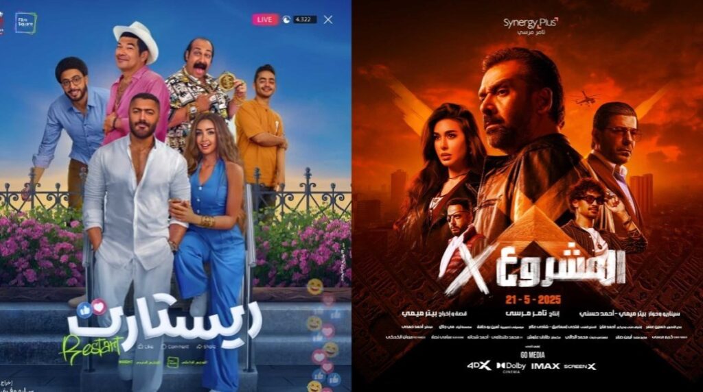 "ريستارت" يزيح "المشروع X" من صدارة إيرادات السينما