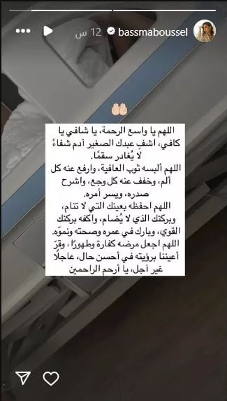 ستورى الفنانة بسمة بوسيل