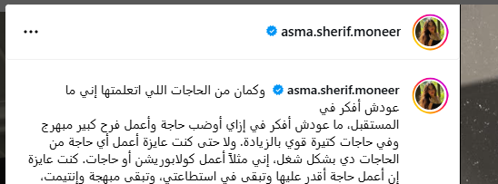 زواج اسما شريف منير (2)