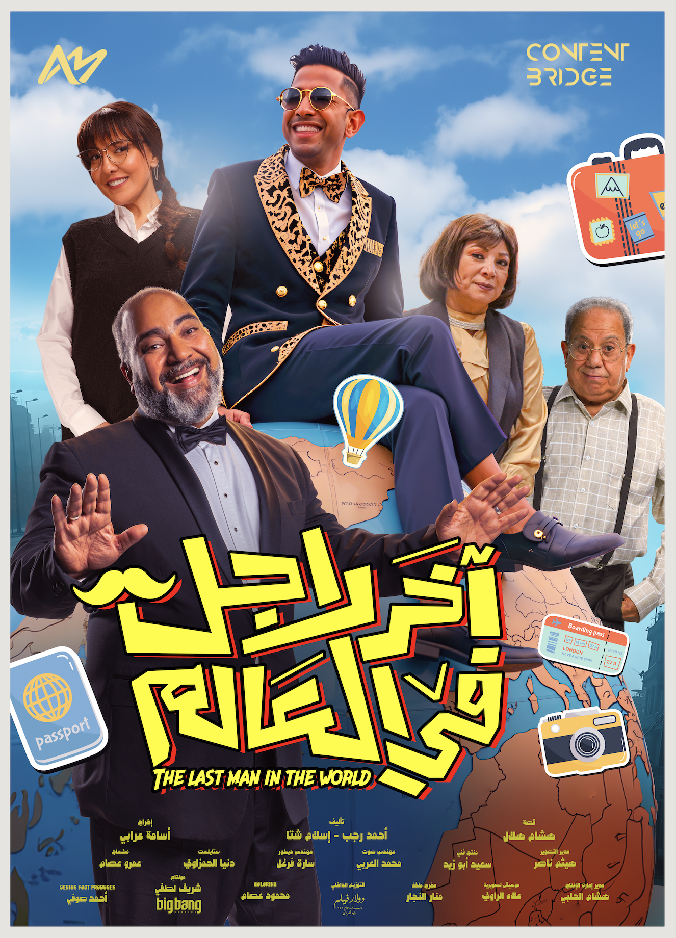 آخر رجل في العالم آخر رجل في العالم