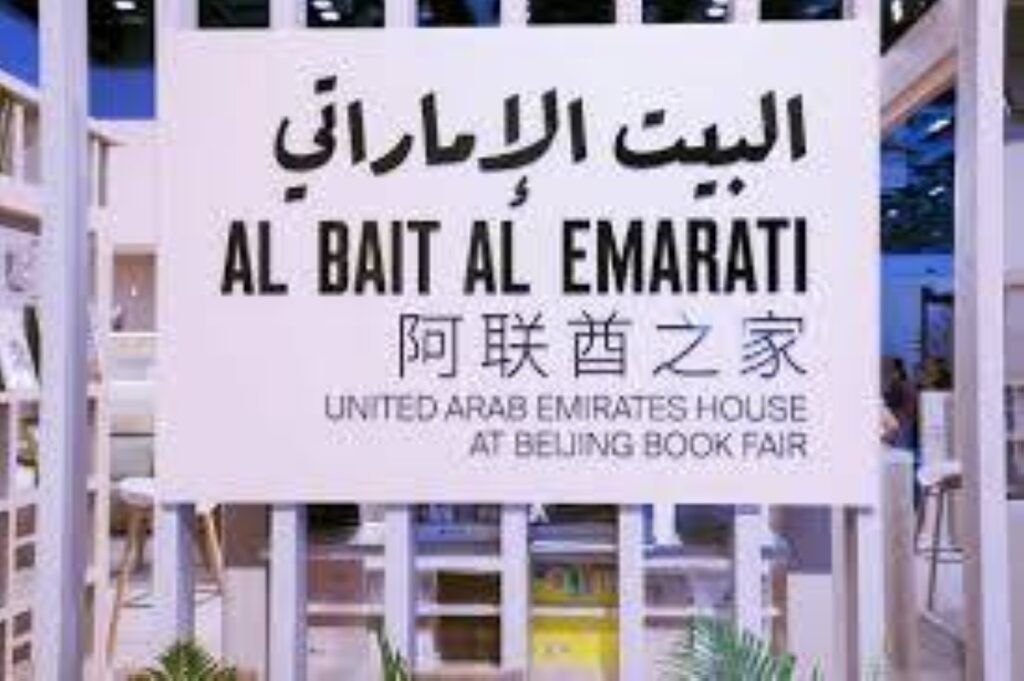 الإمارات تختتم مشاركتها الناجحة في معرض بكين الدولي للكتاب 2025 Al Bayan