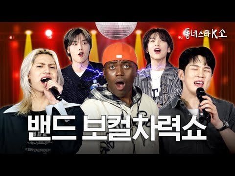 n.flying Kim Jaehyun ، Yoo Hweseung + Xdinary Heroes Jungsu ، Joyeon - N.flying vs Xdinary Heroes: من سيصطدم بأعلى ملاحظة؟ @ kstarnextdoorshow (250603) [ENG SUB]
