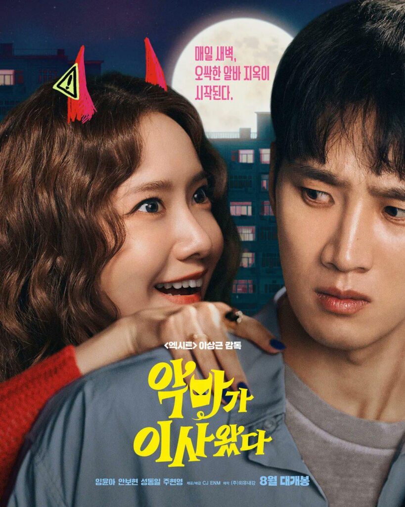 جيل الفتيات (SNSD) Yoona ، Ahn Bo Hyun - Pretty Crazy (ملصق دعابة فيلم)