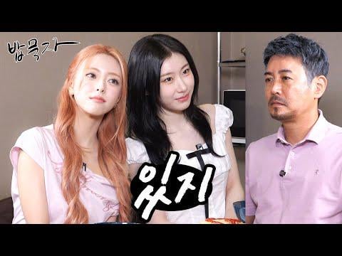 Itzy Chaeryeong & Yuna - Ggondaehee's Let's Eat (250614) [ENG SUB]