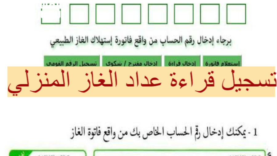 اكشف الغاز وسجّل القراءة.. تسجيل القراءة على بتروتريد ودفع الفاتورة مصر يسر منزلي اكشف الغاز وسجّل القراءة.. تسجيل القراءة على بتروتريد ودفع الفاتورة مصر يسر منزلي