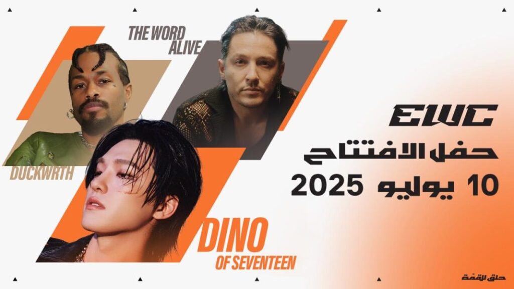 الكشف عن الأغنية الرسمية لكأس العالم للرياضات الإلكترونية 2025 ‹ جريدة الوطن