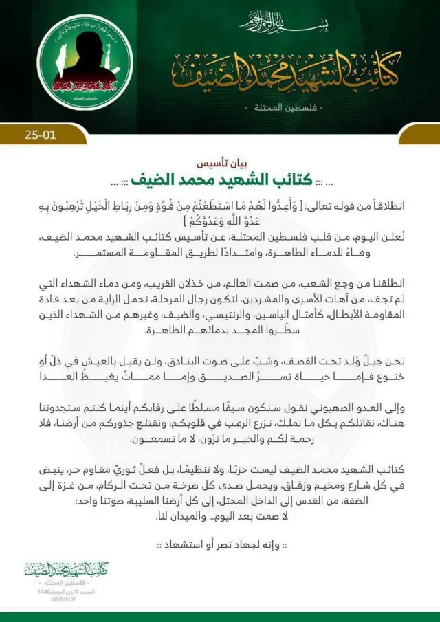 البيان التأسيسي الذي نُشر عبر حساب تلغرام منسوب لـ "كتائب الشهيد محمد الضيف" 