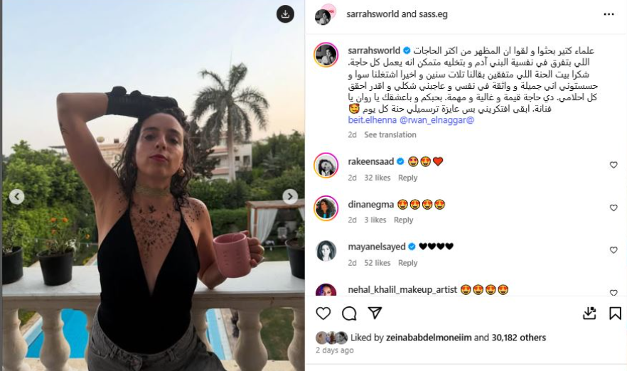 تغريدة سارة عبدالرحمن