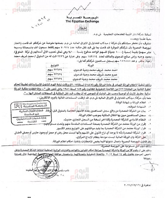 لوجو-على-المستند