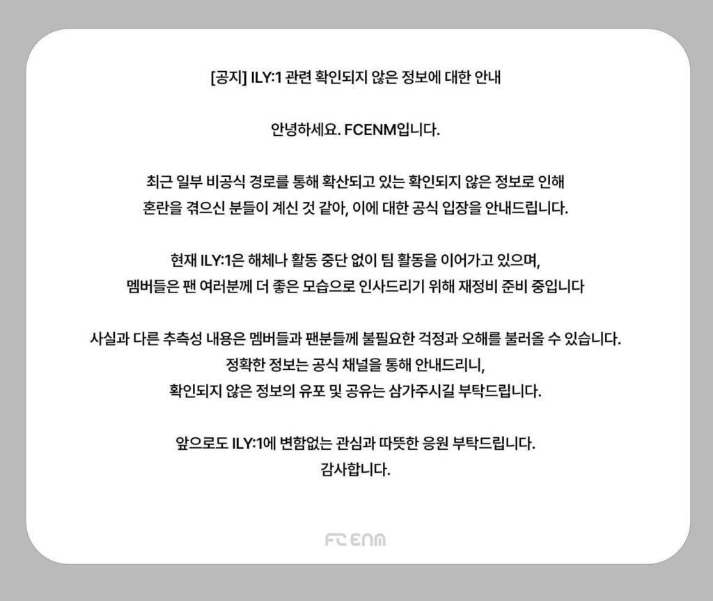 [Notice] فيما يتعلق بالمعلومات غير التحقق منها حول ILY: 1