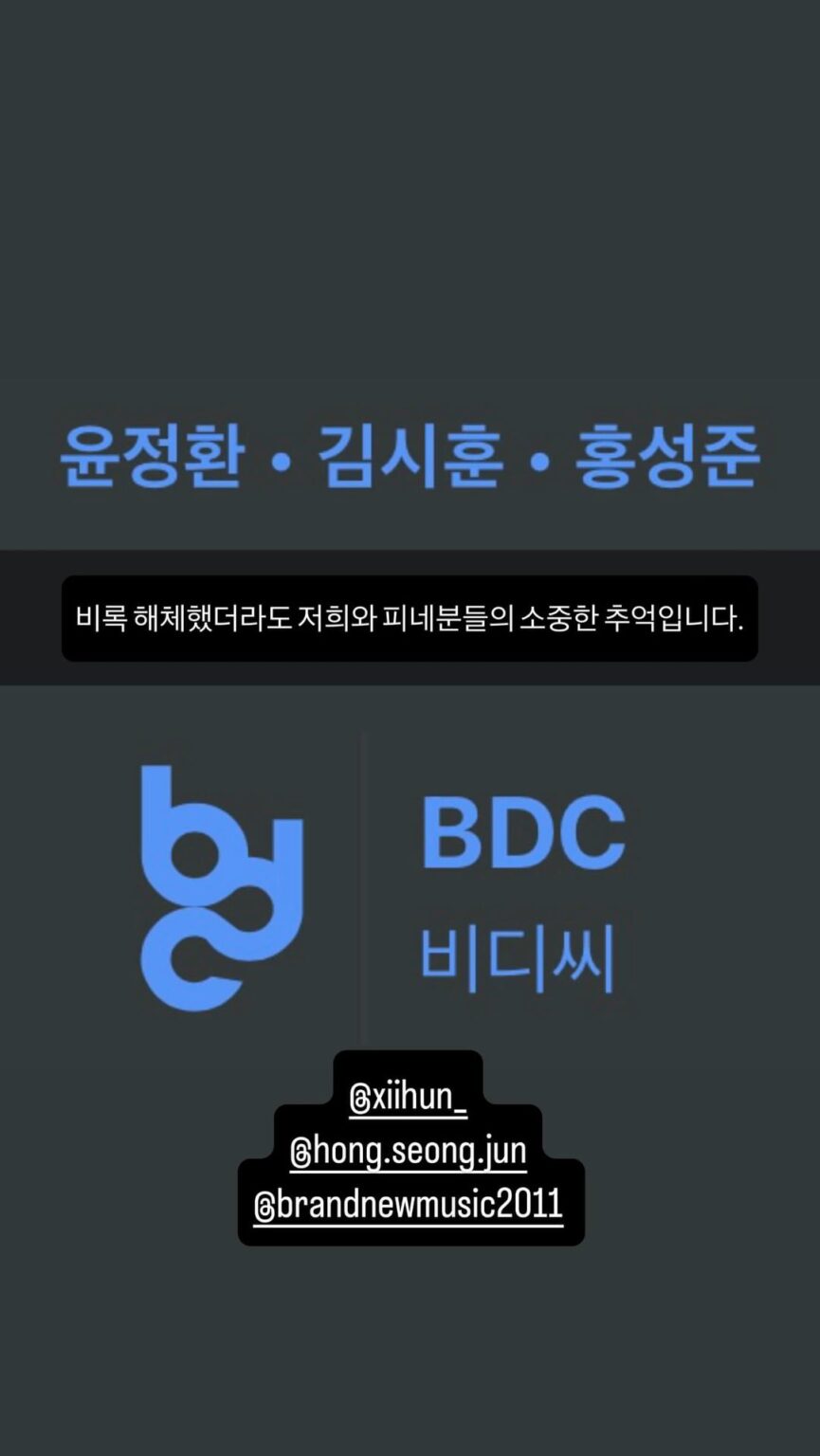 ينشر أعضاء BDC السابقين كيم سيهون ويون جونغوان صورًا لـ BDC والتعبير