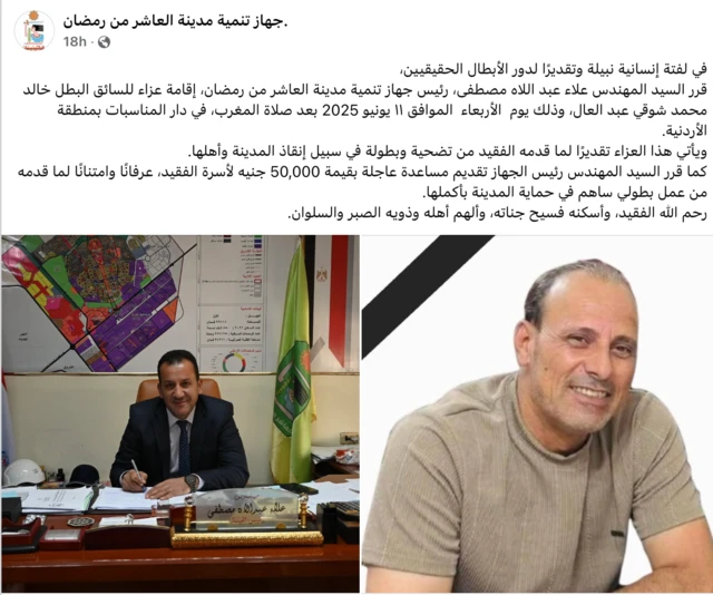 منشور من صفحة جهاز تنمية مدينة العاشر من رمضان على موقع فيسبوك