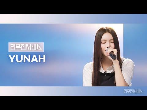 Illit Yunah (المضيف: Lee Mujin) - Bamsopoong (النزهة الليلية) ، العد التنازلي للحب (مرتين نايون فذ [ENG SUB]