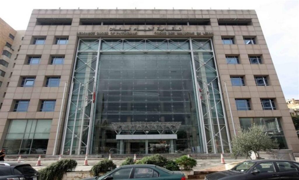 بالأسماء وعدد الأصوات.. فوز 8 أعضاء في مجلس نقابة أطباء بيروت (صورة)