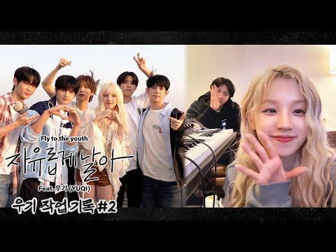 250625 Yuqi 'Nowz - Fly to the Youth (feat. Yuqi) "سجل العمل #2