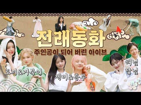250620 Ive - 1،2،3 Ive 6 EP.7