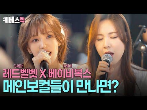 Baby Vox Kan Miyoun & Red Velvet Wendy -Missing You (Baby Vox) + شيء من هذا القبيل Mija) @ KBs 2TV Bangpan Music: Go Singing في أي مكان (250628)