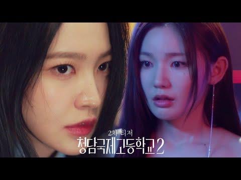 Kim Jerim (Red Velvet Yii) ، Lee Eun Som ، Kim Min Kyu ، Lee Jong Heuk ، Park Sub ، Park Sing Sing Sing ، Snate Sun Sing ، Won Kyu Bin - Bin - Bin - Rich 2 (Thuled Tearch