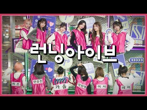 250613 Ive - 1،2،3 Ive 6 EP.6