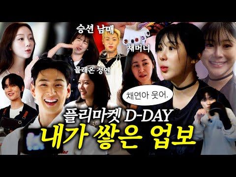 250619 CC_CHAEYEON youtube تحديث - اعتقدت أنه كان حفل زفاف لي تشاي يون ، أمي ، أخت ، صديق ، أخت أكبر ، الأخ الأكبر ، ... (مع Jeongyeon)