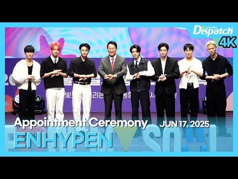 endypen 2025 حفل التعيين سول سيول