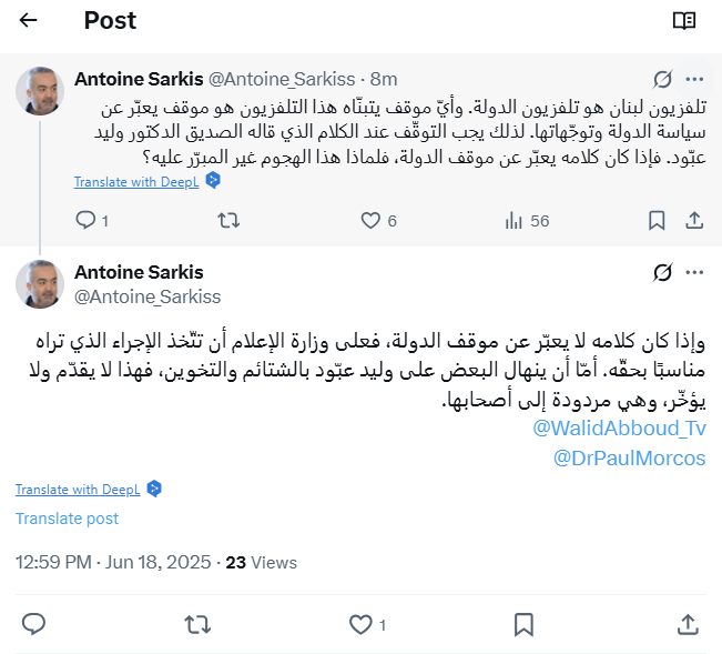 تعليقات الناشطين على فيديو وليد عبود.