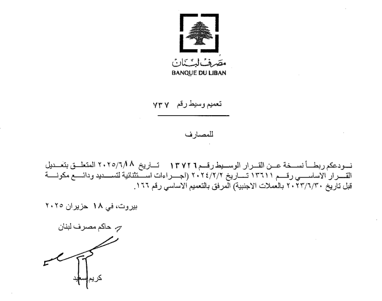 نسخة من التعميم.