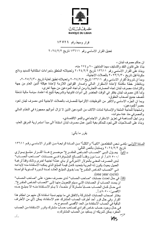 نسخة من التعميم.