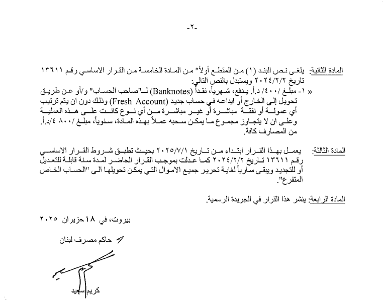 نسخة من التعميم.