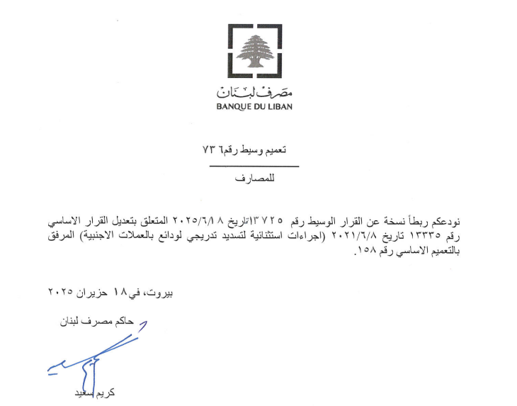 نسخة من التعميم.