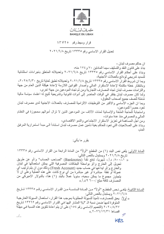 نسخة من التعميم.