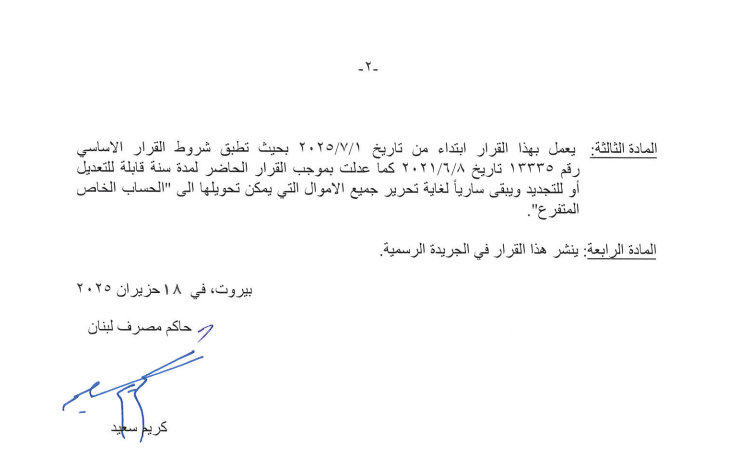 نسخة من التعميم.