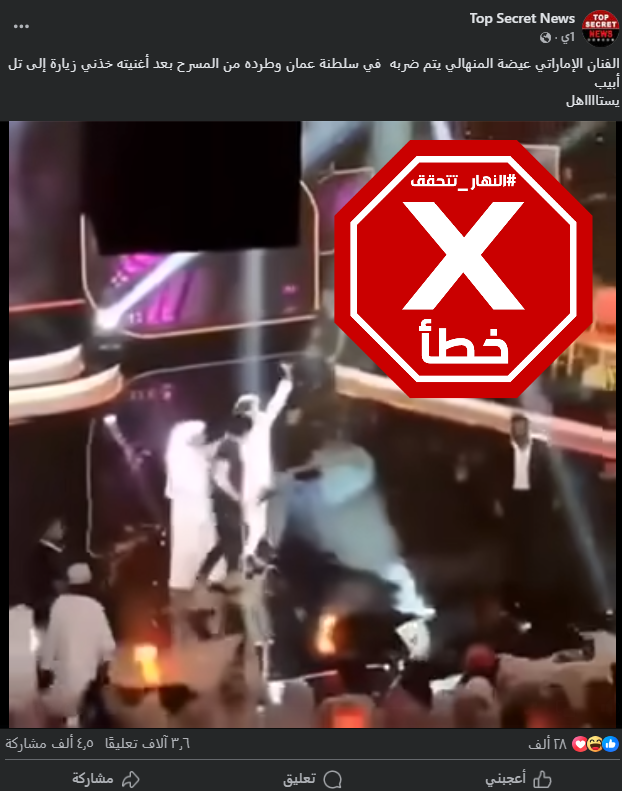 لقطة من الفيديو المتناقل بالمزاعم الخاطئة (فايسبوك)