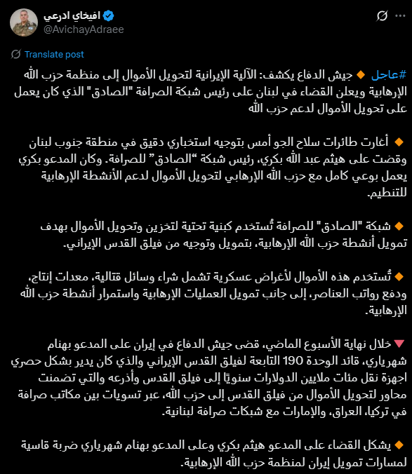 تغريدات أدرعي (إكس)