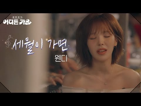 Red Velvet Wendy - عندما يمر الوقت (Orig. Choi Hosub) @ KBS 2TV Bangpan Music: Go Singing في أي مكان (250607)
