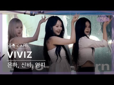 فيفيز - بوب بوب! + سحب لأعلى + المنوم + shhh! + Maniac @ 2025 Duksung Women's University 'Geunhwa Festival' اليوم 3 (250516)