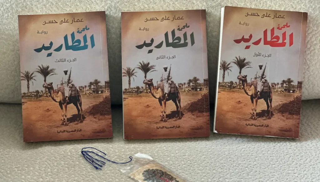 عمار علي حسن لـ'النهار': 'المطاريد' ملحمة لعذاب الإنسان