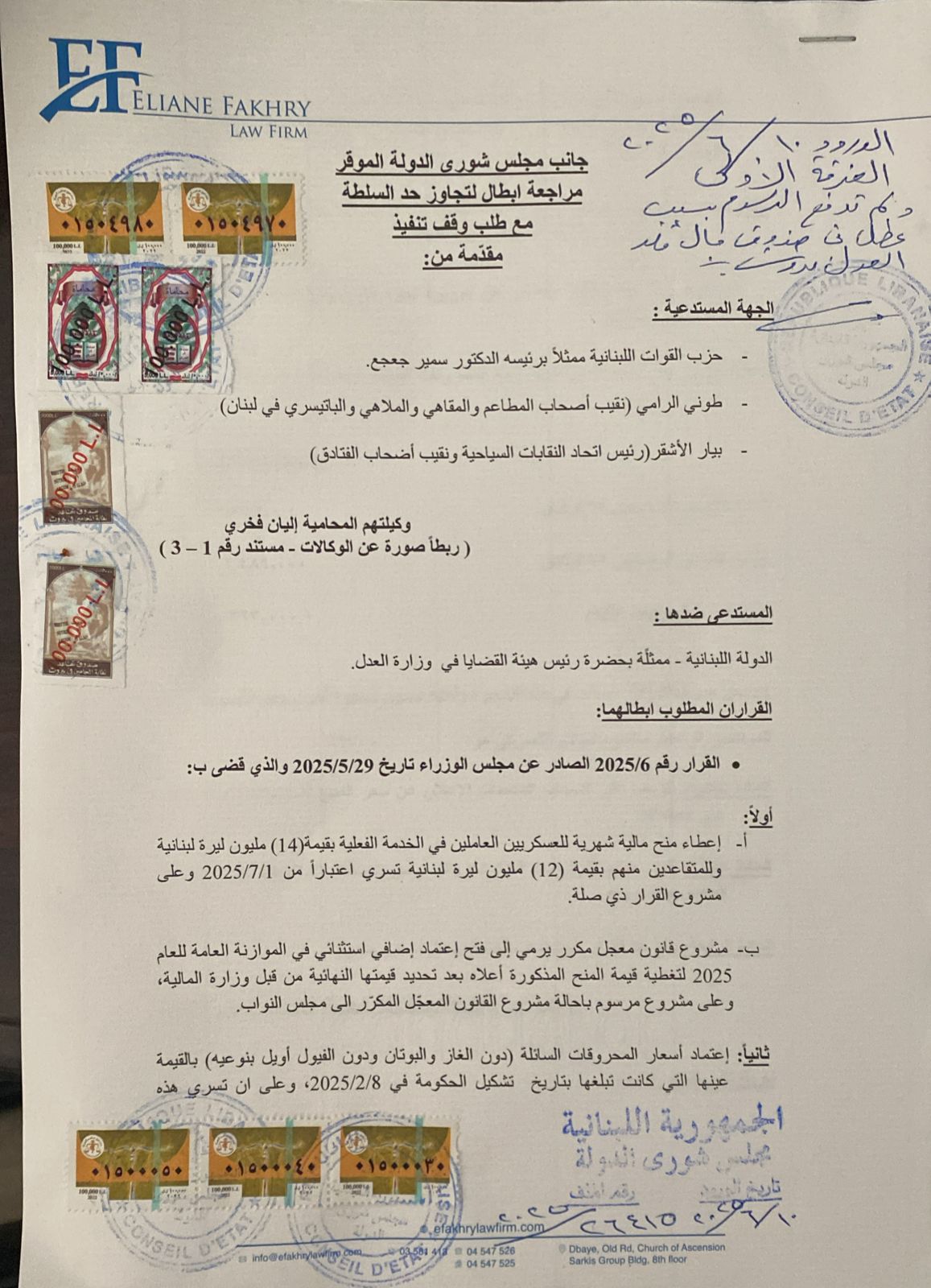 مراجعة القوات أمام مجلس شورى الدولة (انترنت)