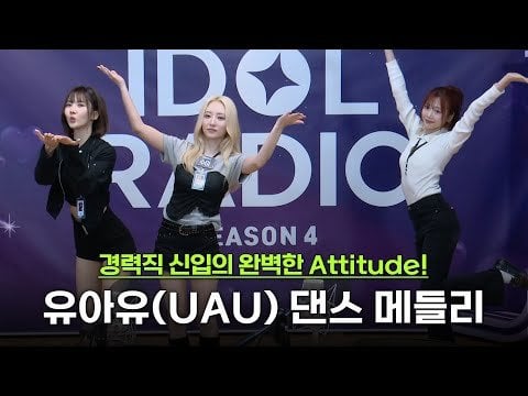 Dreamcatcher Uau - التضحية + شهرين + موقف + حظ سعيد (الرقص medley) @ MBC Idol Radio S4 (250602)