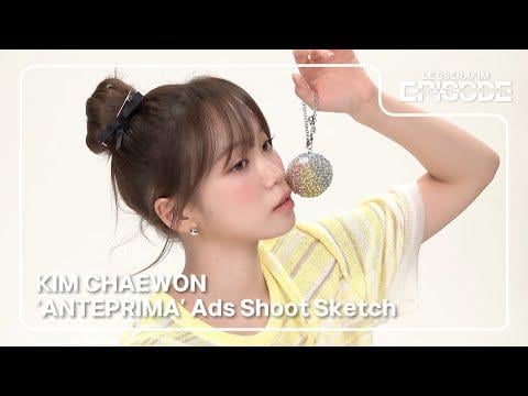 250616 Le Serafim - [EPISODE] كيم تشايون "anteprima" إعلانات تبادل لاطلاق النار