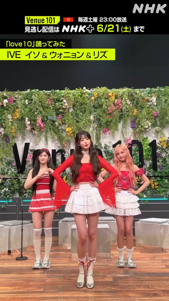 250618 NHK Venue 101 Instagram Reels Update مع Wonyoung و Liz و Leeseo - Love10 Challenge