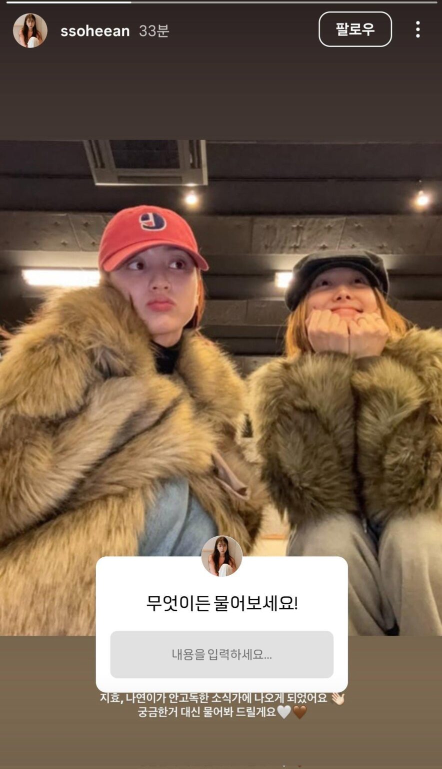 250612 SSOheean Instagram Story - سيظهر Nayeon و Jihyo على "ليس وحيدة الذواقة" مع Ahn Sohee